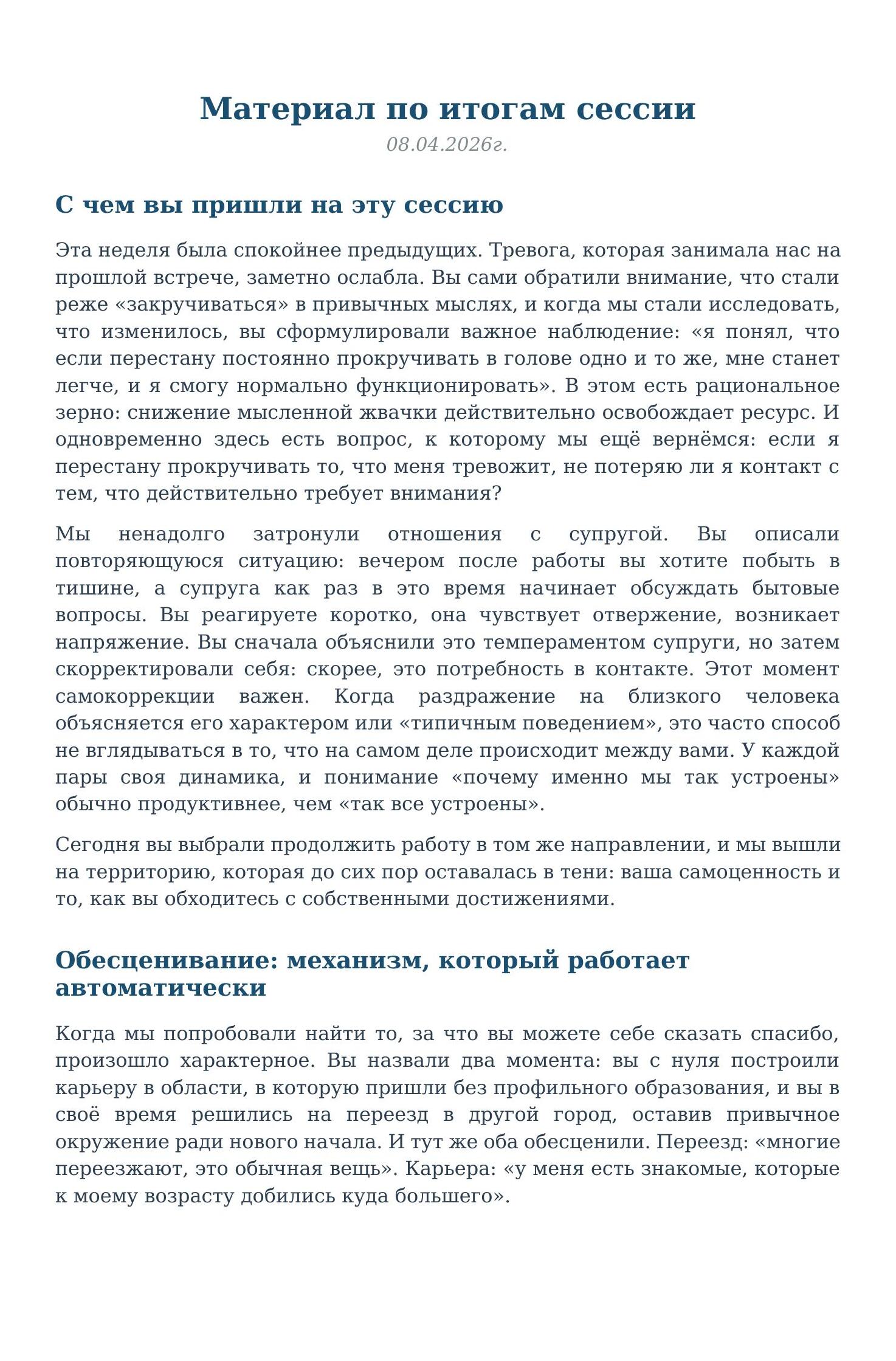 Страница 1 материала по итогам сессии