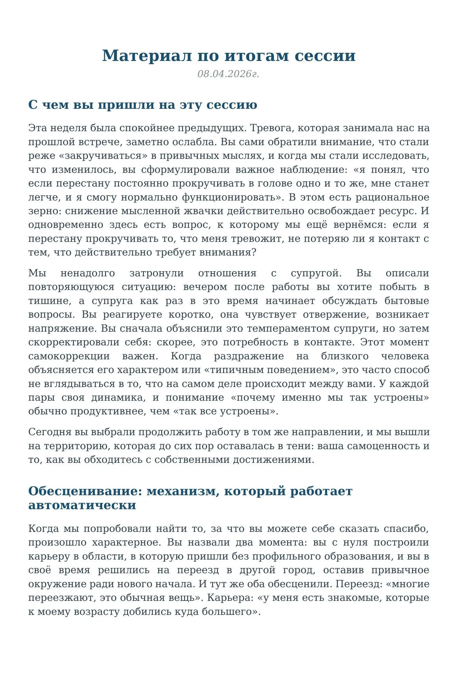 Страница 1 карты сессии