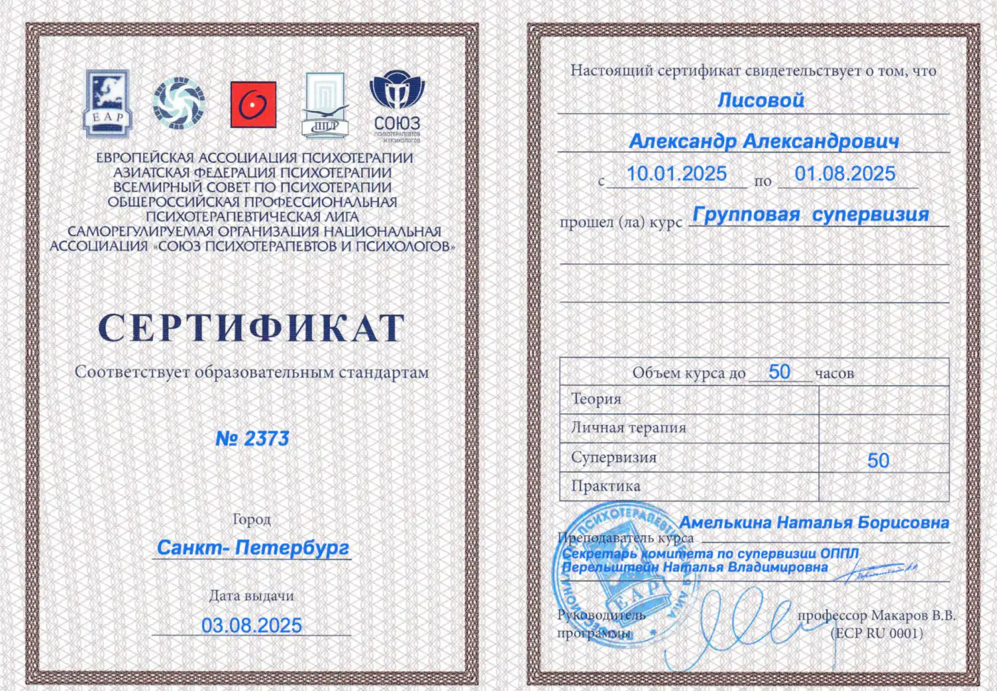 Сертификат супервизии — 50 часов