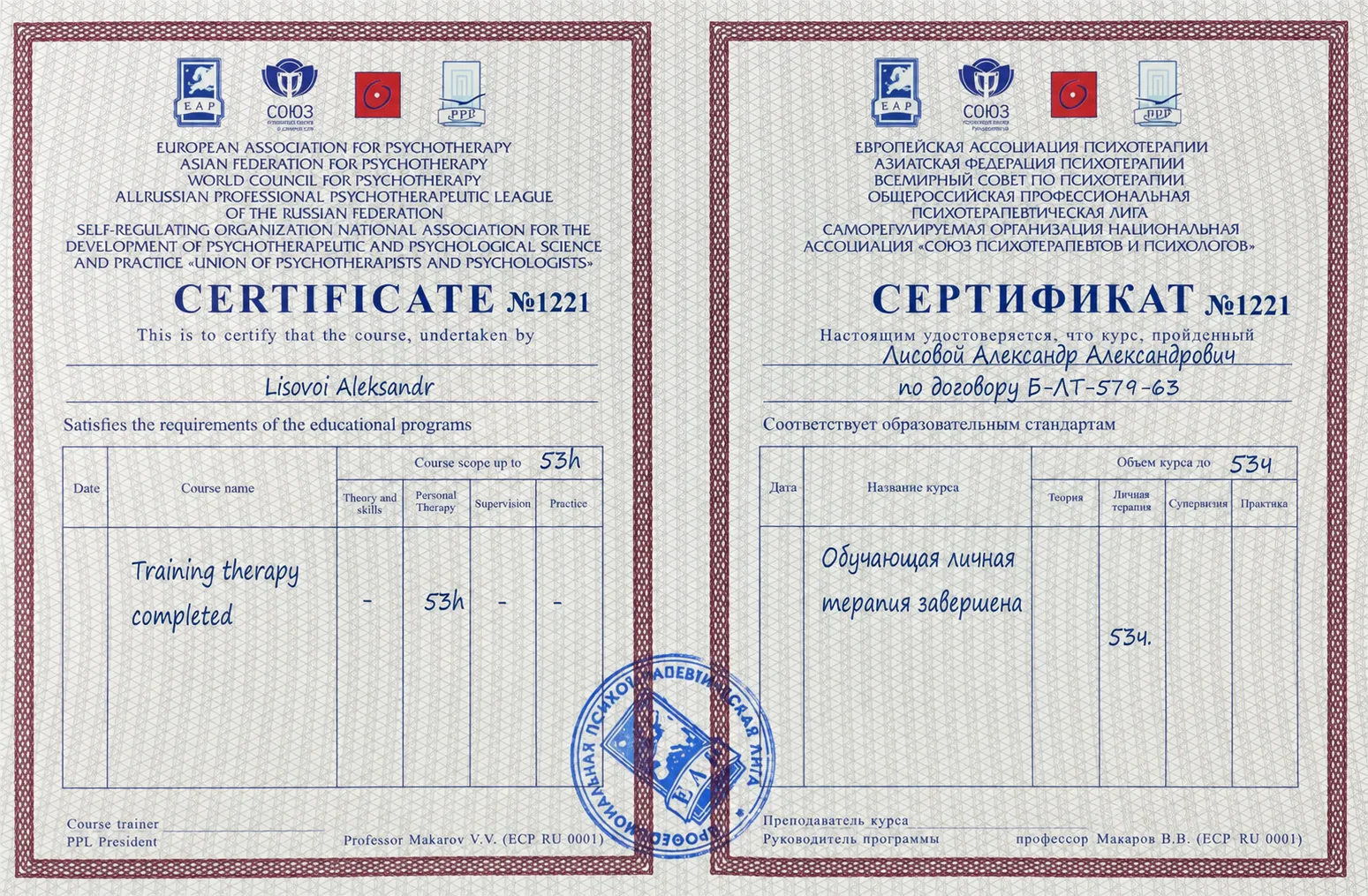 Пример сертификата ОППЛ — обе стороны документа